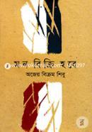 Mon Bikri Hobe image