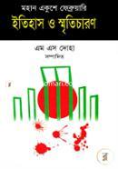 Mohan Ekushe February Itihas O Smriticharon image