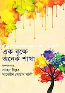 Ek Brikhye Onek Shakha image