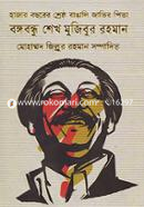 Bongobondhu Sheikh Mujibur Rahman image