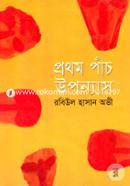 Prothom pach Uponyas image
