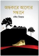 Ondhokare Alor Sondhane image