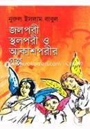 Jolpori Stholpori O Akashoporir Golpo image