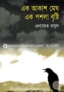 Ek Akash Megh Ek Poshla Bristy image