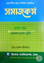 Somajkor - 1st Part (Class Eleven-Twelve) image