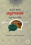 Arbi Elmi Kothopokothon image