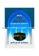 Purusder Sohoj Hajj Sikkha