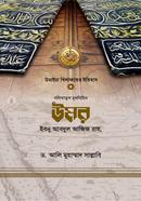 Kholifatul Muslimin Umor Ibne Abdul Aziz Rah. image