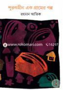 purushhin Ek Gramer Golpo image