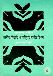 Nazrul Songit: Banir Bikriti O Obikrito Banir Utso image