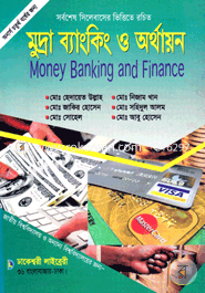 মুদ্রা ব্যাংকিং ও অর্থায়ন (অনার্স ৪র্থ বর্ষ) image