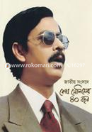 Jatiyo Songsode Sheikh Selimer 40 Bochor image
