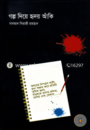 Golpo Diye Hridoy Anki image