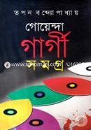 Goenda Gargi Samagra (Vol-3) image