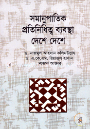 Somanupatik Protinidhitto Babostha Deshe Deshe image