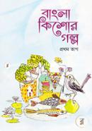 Bangla Kishor Golpo (Prothom vag) image