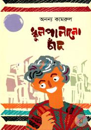 Schoolpalanu Chand image