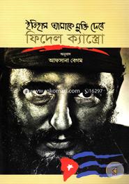 Itihas Aamake Mukti Debe image