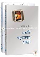 Sukher Moto Kanna, Ekti Swpnoveja Sondhya, (Series 1 o 2) (Rokomari Collection) image