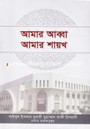 Amar Abba Amar Shayokh image