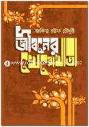 Jiboner Kherokhata image