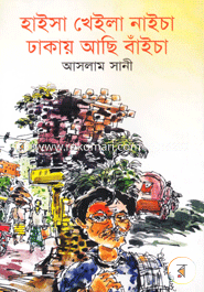 Haisa Kheila Naicha Dhakai Ache Baicha image