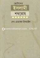 Chotoder Islamic Shabdkosh image