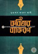 Kobitar Bakaron image