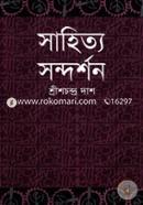 Sahityo Sondorshon image