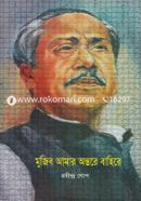 Mujib Amar Anthore Bahire image
