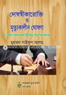 Doshosbikarokti o Mrityukalin Goshona (Confession and Dying Declaration) image