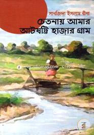 Chetonay Amara Atshatti Hazar Gram image