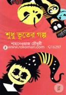Sudhu Vuther Golpo image