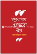 Sanpno Danaye Ekmutho Sukh image