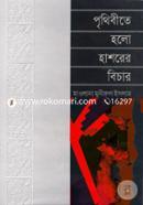 Prethbirta Holo Hasorer Bechar image