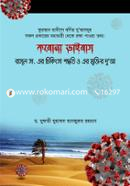 করোনা ভাইরাস রাসূল সা. এর চিকিৎসা পদ্ধতি ও এর মুক্তির দু'আ