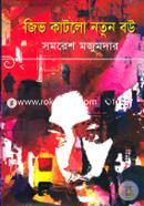 Jiv katlo Notun Bou image
