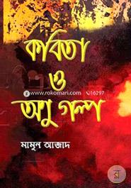 Kobita o Anu Golpo image