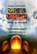 Jannat Jahannam Amol O Susongbad image