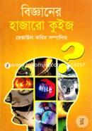Bigganer Hajaro Quiz image