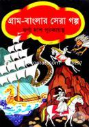 Gram Banglaer Sera Golpo image