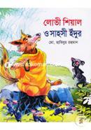Lovi Shiyal O Sahosi Idur image
