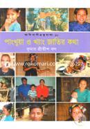 Adibasi Gronthomala-10(Pangkhua O Khang Jatir Kotha) image