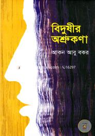 Bidusior Ashrukona image