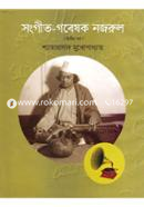 Songit-Gobesok Nazrul (2nd Part) image
