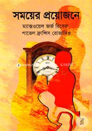 Shomoyer Prayojone image
