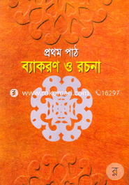 Prothom Path Bangla Bakoron o Rochona (KG 2) image