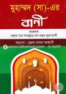 Muhammod(SM)-Er Bani image