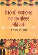 Sylhet Oncholer Loksahityo Porikroma image