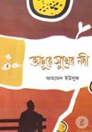 Odhure Sukher Nodi image